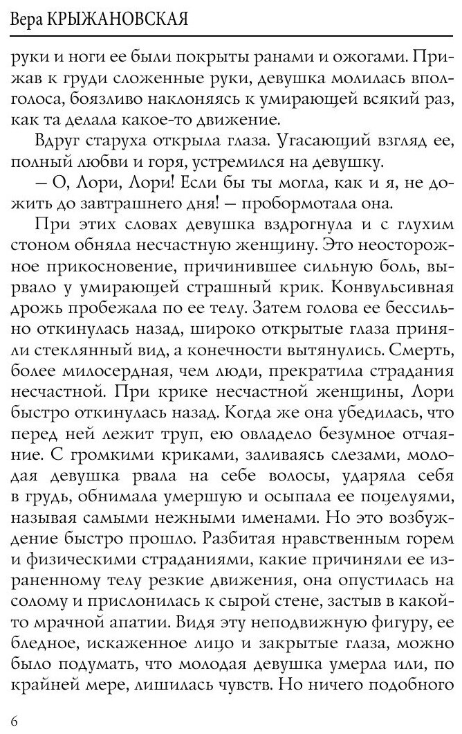 Книга Нахэма (Крыжановская Вера Ивановна) - фото №7