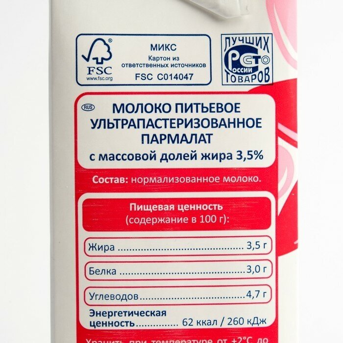 Молоко Parmalat Natura Premium 3.5% 1л Белгородский МК - фото №11