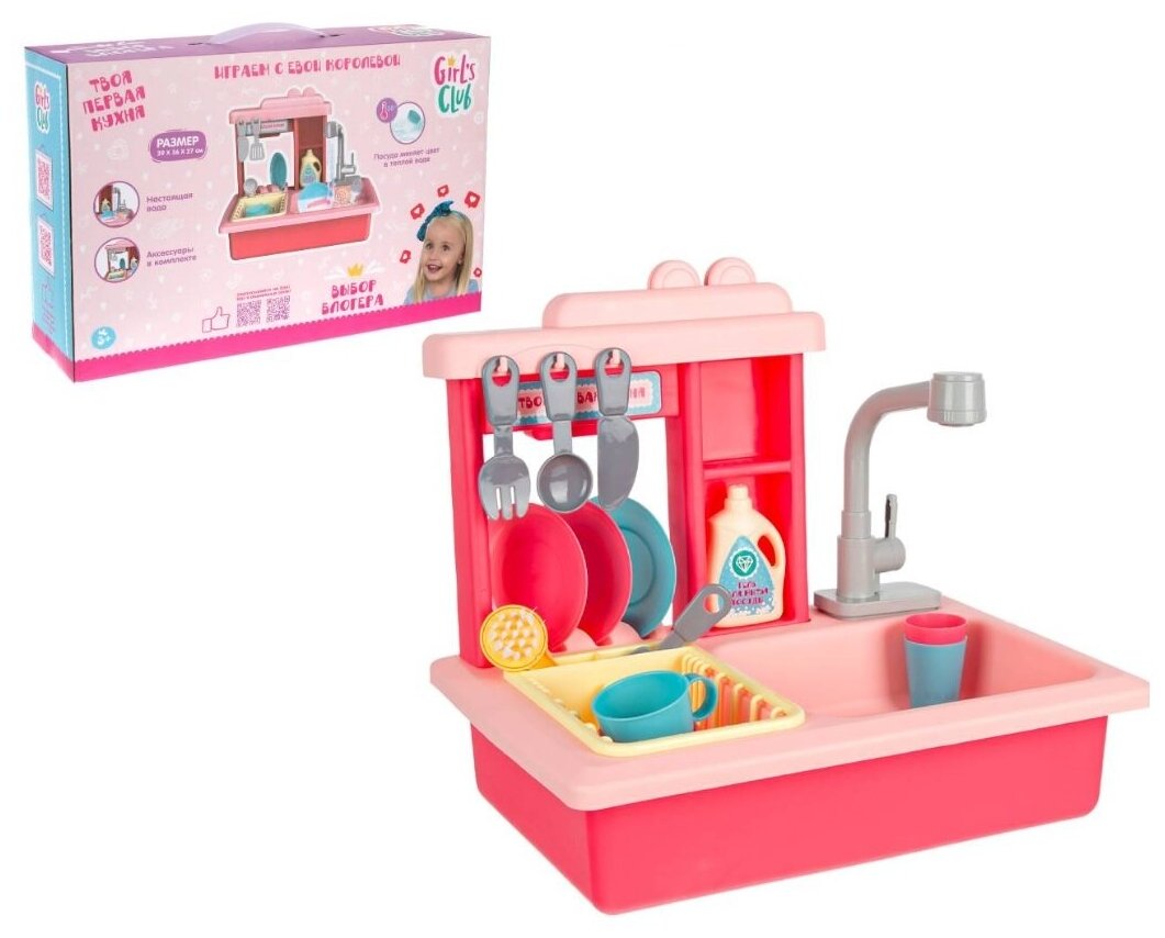 фото Набор "Кухня Girl's club" (мойка) GIRL'S CLUB IT107475