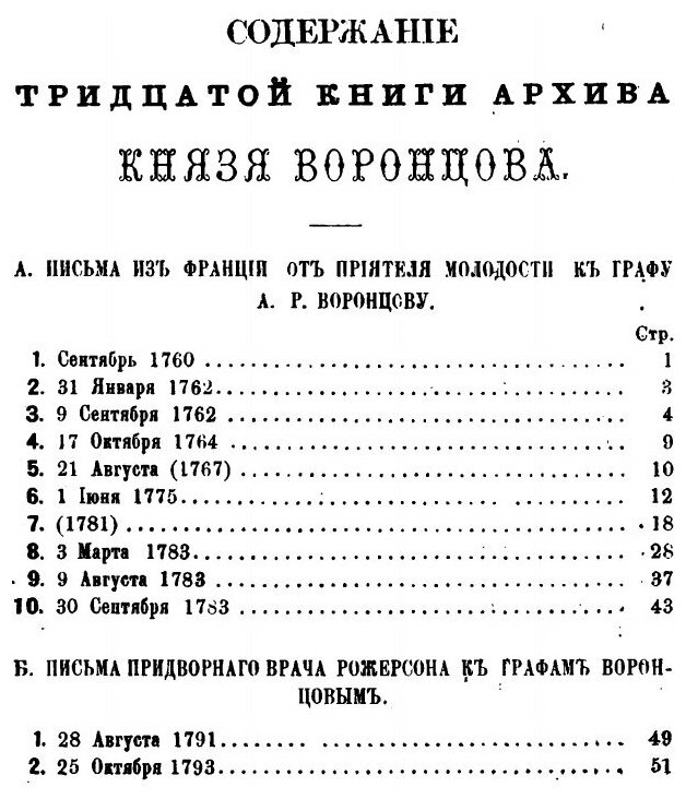 Книга Архив князя Воронцова, книга 30, письма Рожерсона, Н, Н, Новосильцова, Историков ... - фото №2