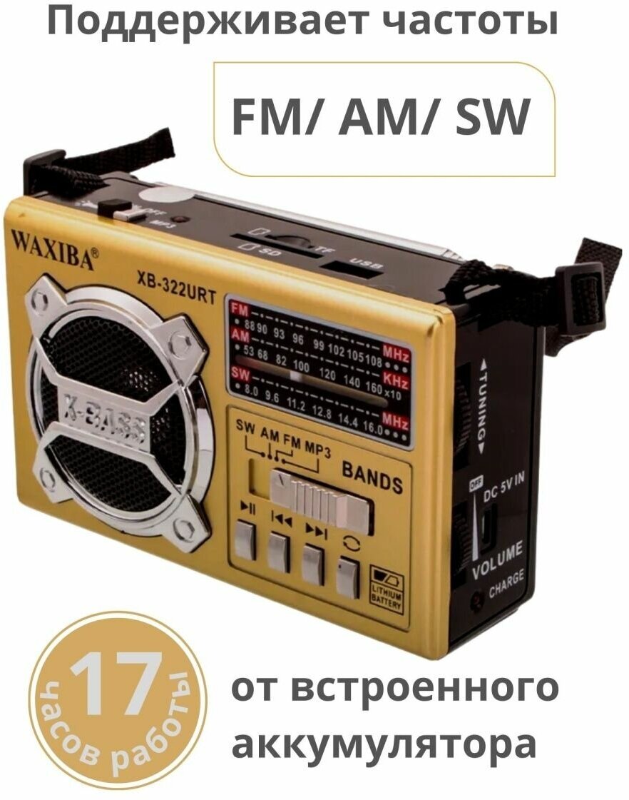 Радиоприемник с MP3 USB