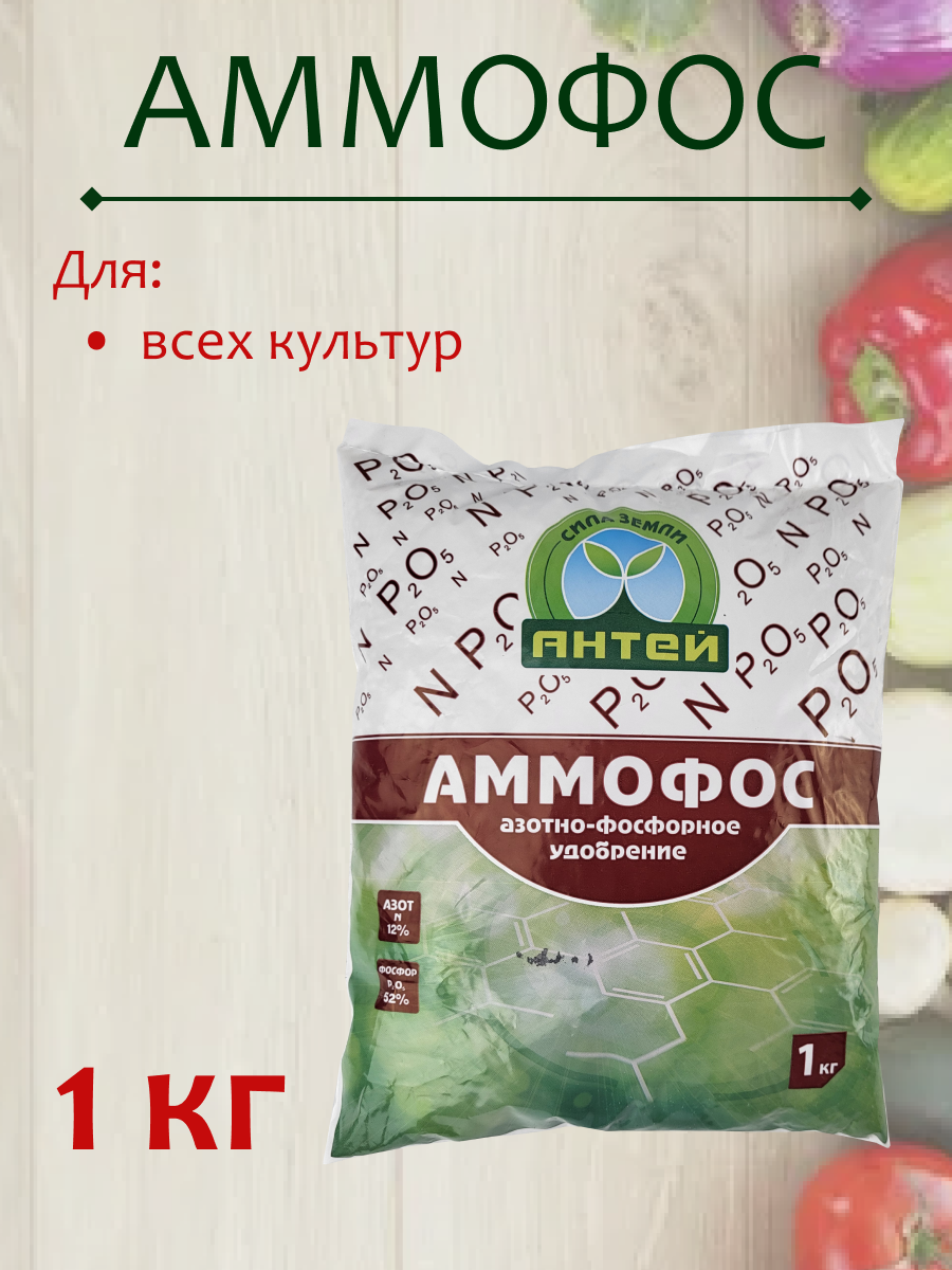 Удобрение Аммофос, 1 кг