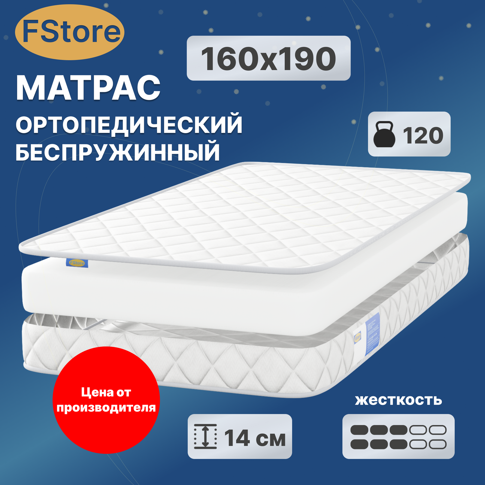 Матрас FStore Eco Flex, Беспружинный, 160х190 см