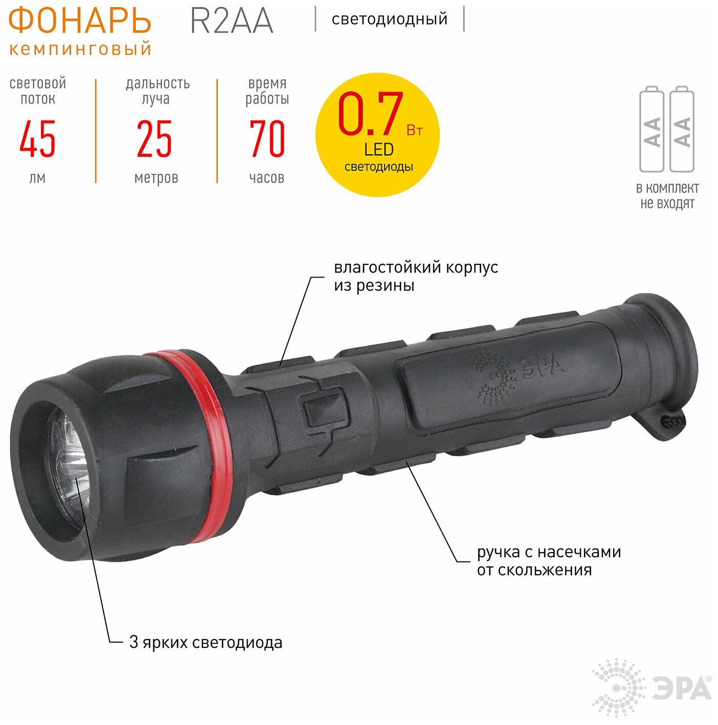 Фонарь R2AA обрезиненный (3LED 2хAA) ЭРА C0033735 ( 1шт. )