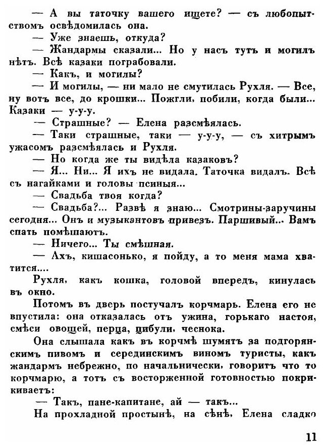 Книга Ветер карпат (Лукаш Иван Созонтович) - фото №6