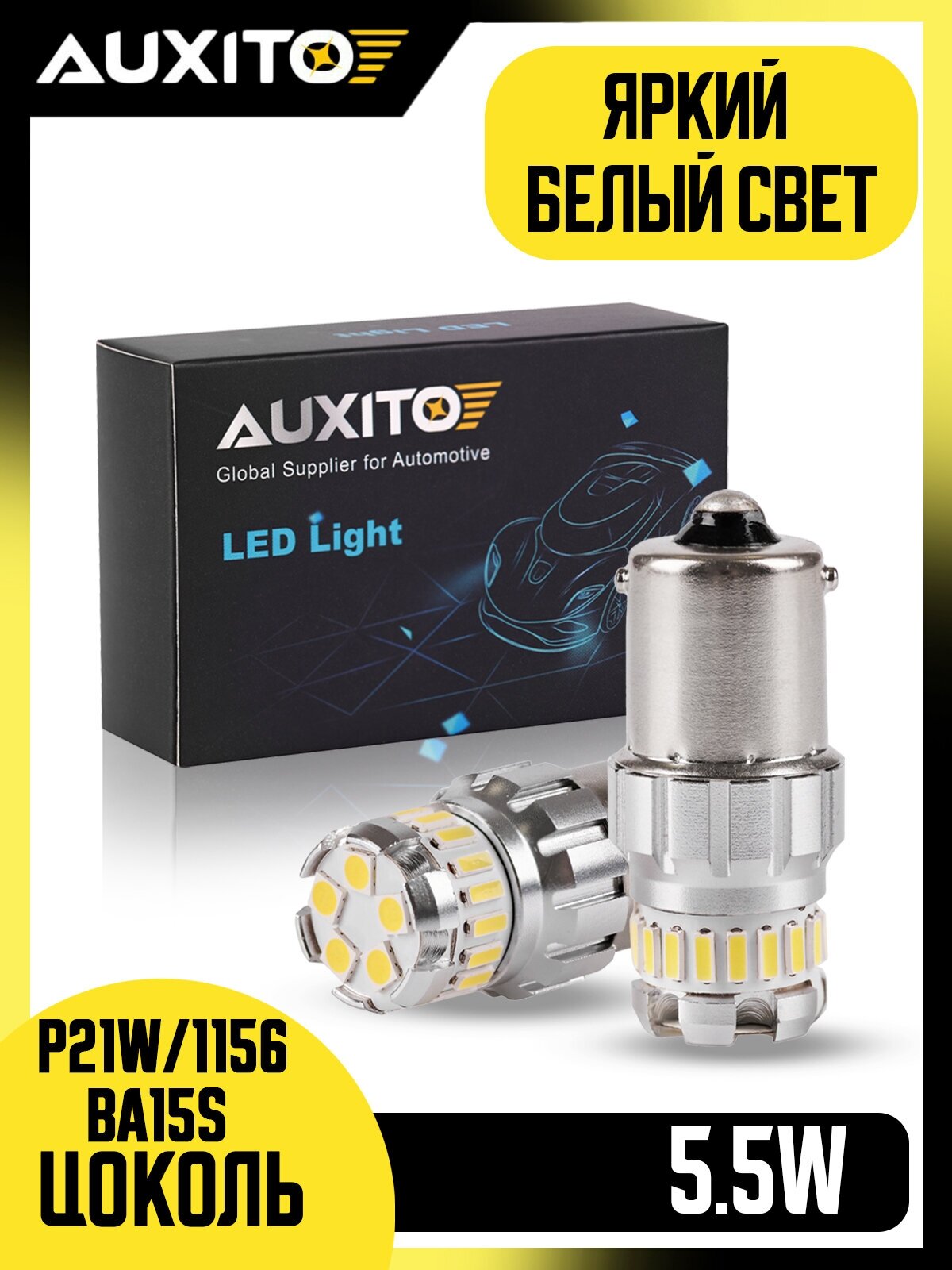 Светодиодная лампа AUXITO 1156 P21W цоколь BA15S 2шт одноконтактная 6500К белый свет LED автомобильная