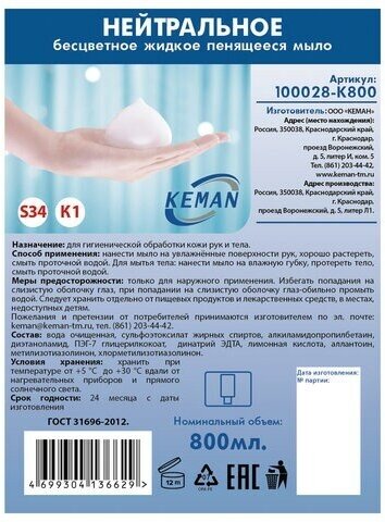 Картридж с жидким мылом-пеной одноразовый (Система S34), бесцветное, 0,8 л, KEMAN, 100028-K800, 100028-К800