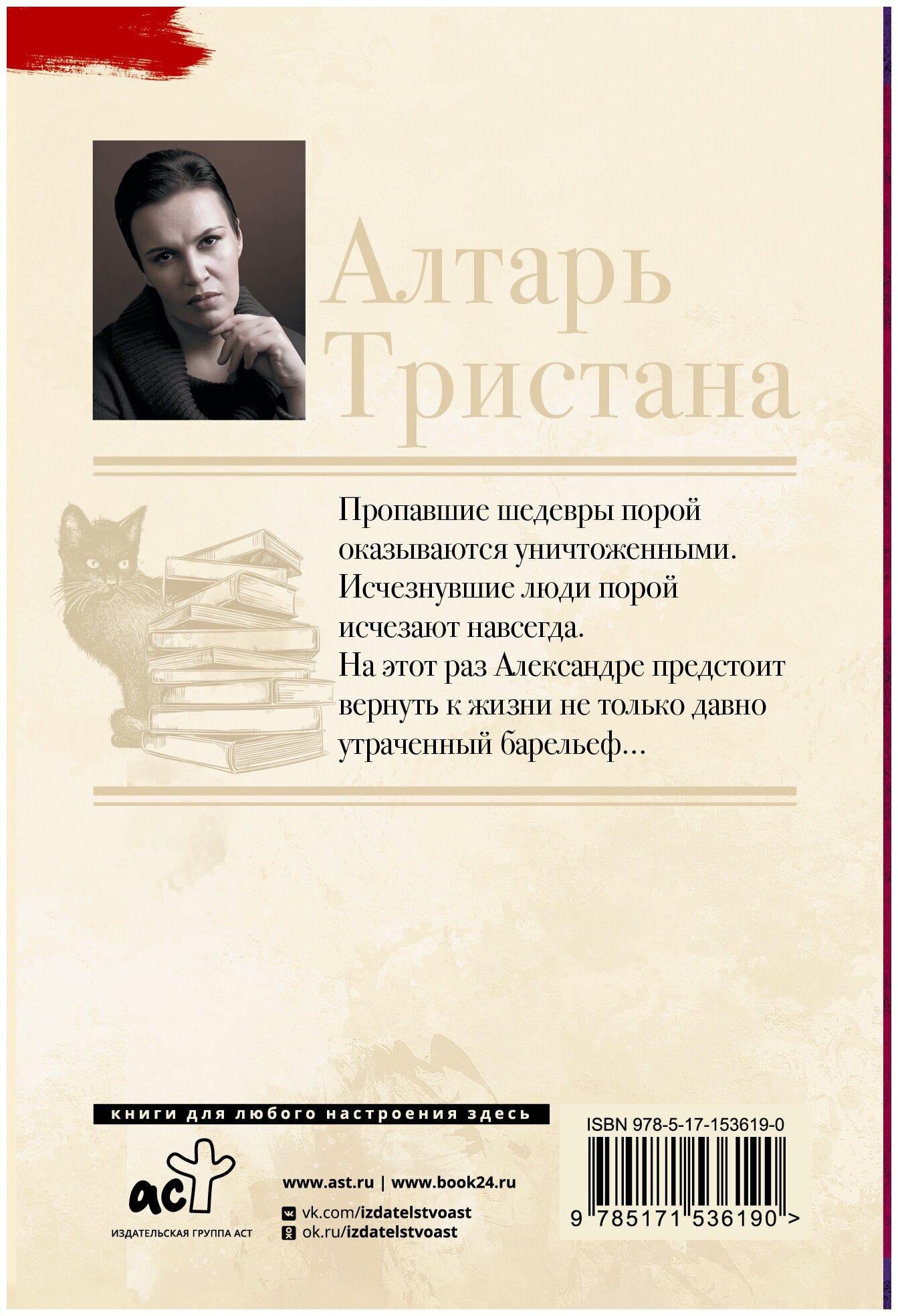 Алтарь Тристана (Малышева Анна Витальевна) - фото №6
