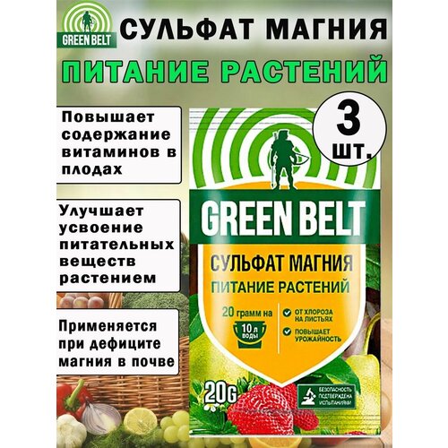 Удобрение Сульфат магния 20 гр, 3 штуки комплект сульфат магния green belt 20 гр х 3 упаковки