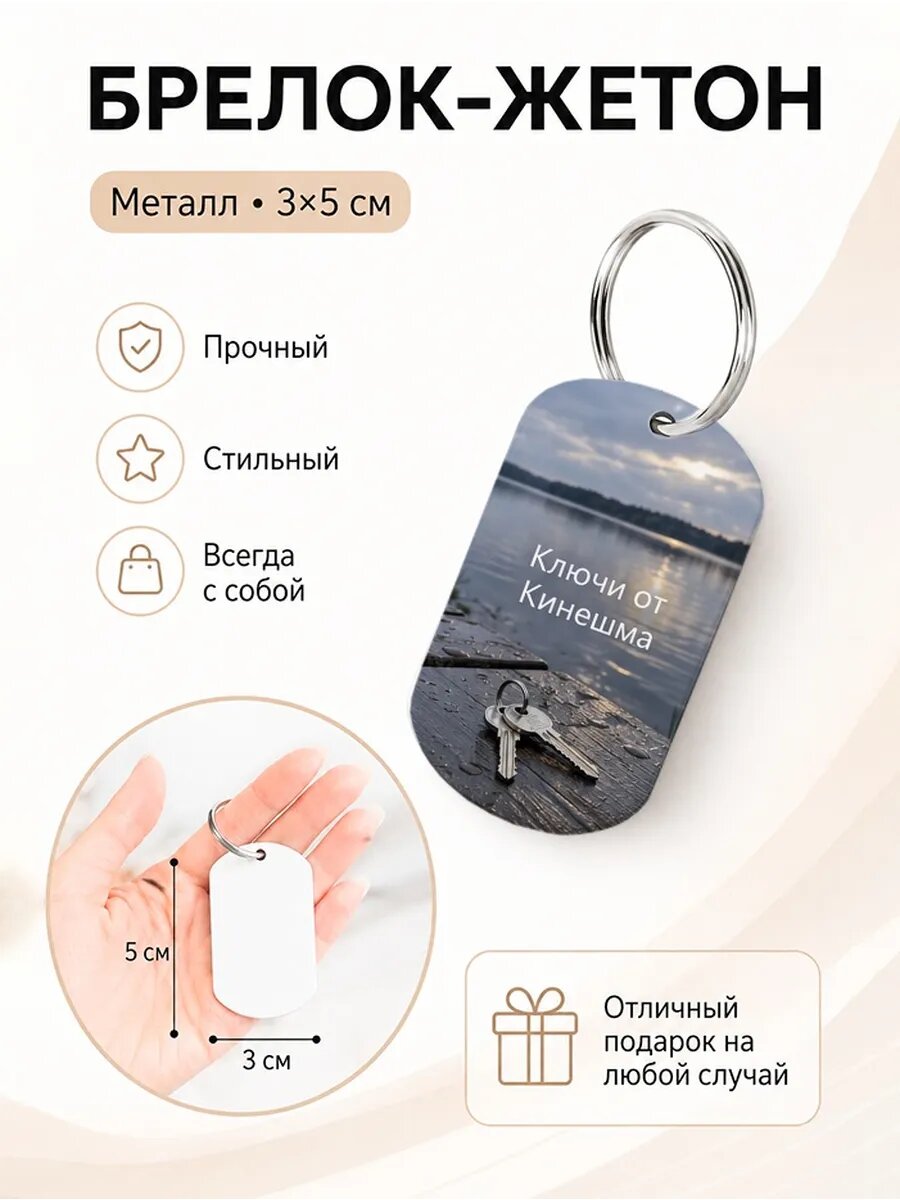 Брелок Wooden KEYS