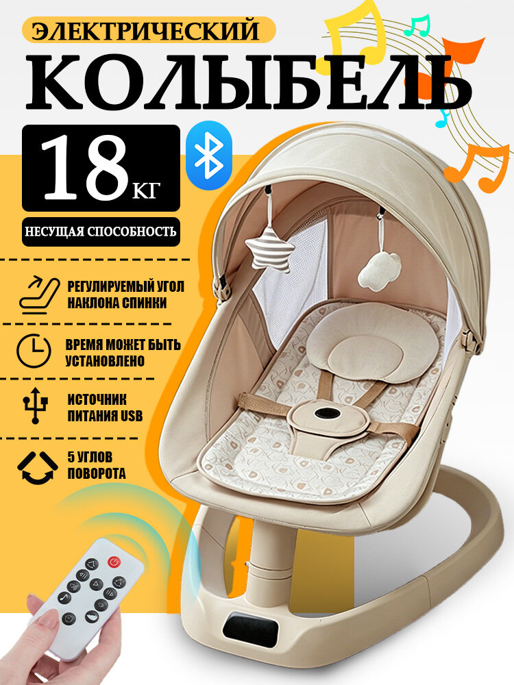 Электрокачели Для Новорожденных 0-12 Месяцев, Шезлонг Электрический Детский