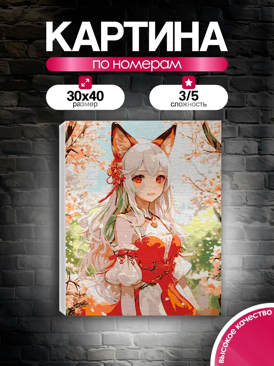 Картина по номерам 30x40 Аниме девушка лисица