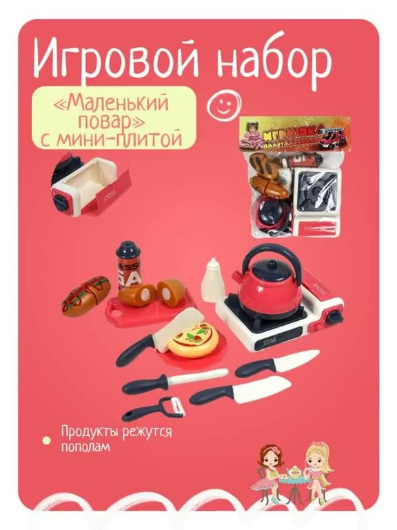 Игровой набор Маленький повар с мини-плитой — фото 1