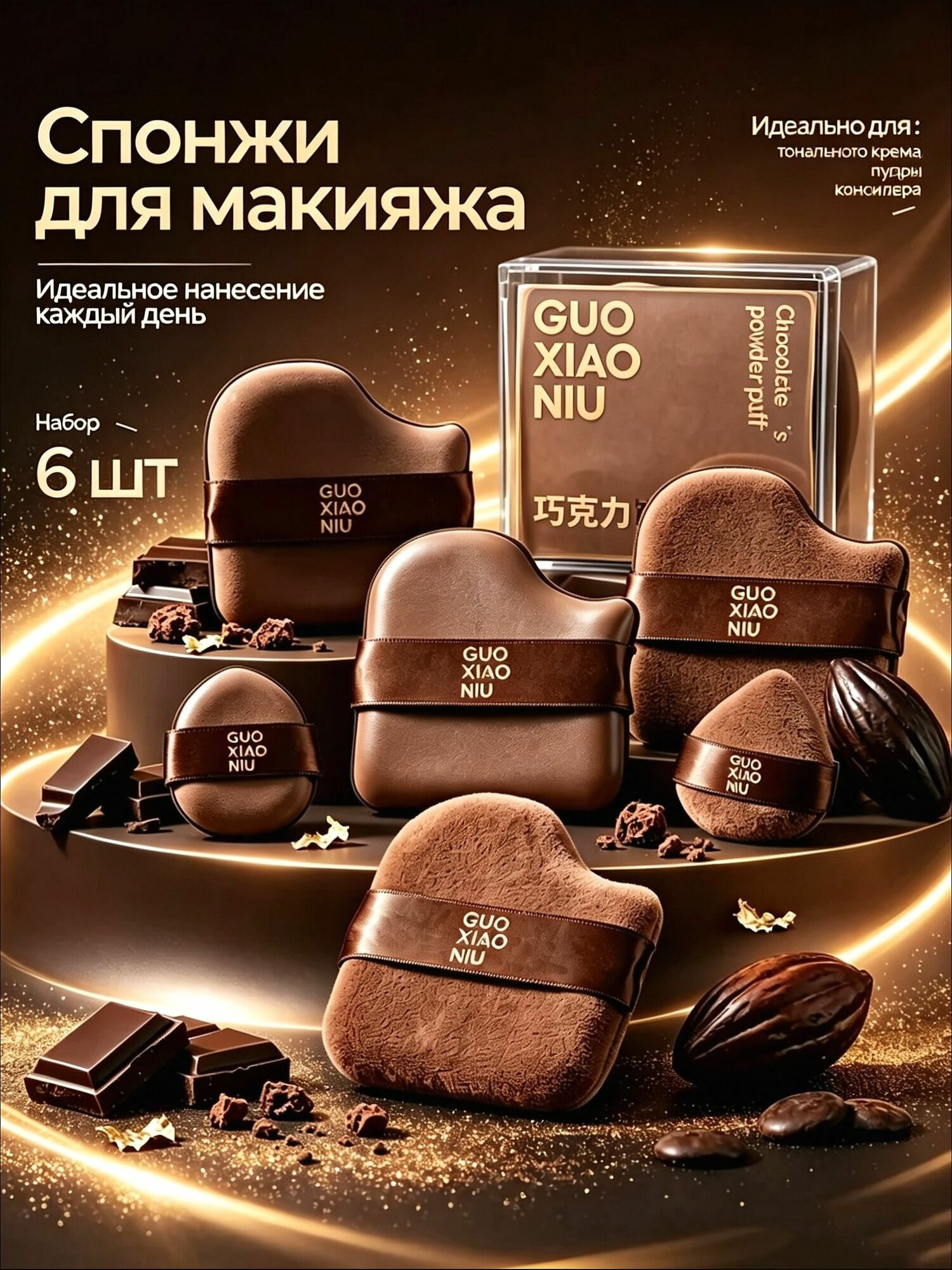 Набор спонжей для макияжа 6 шт с футляром
