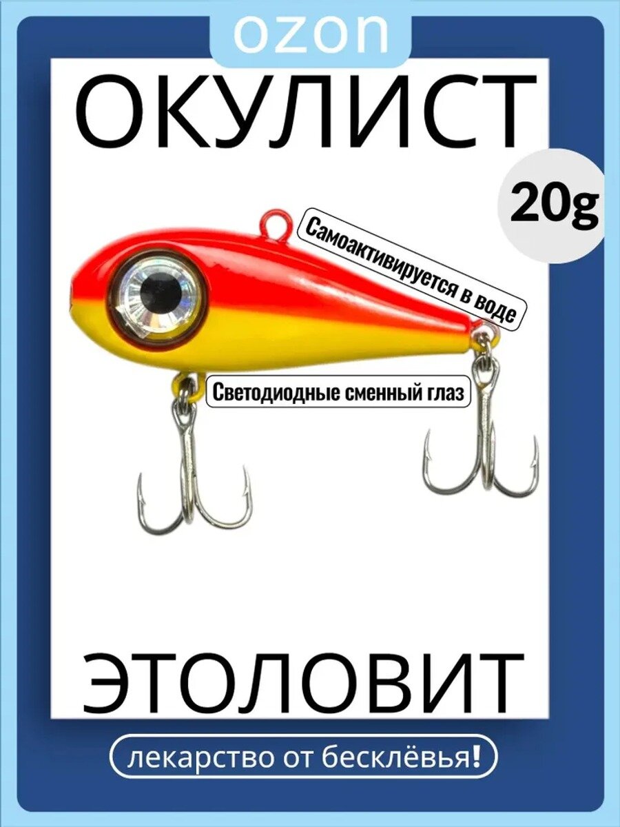 Моргающий виб на форель окулист, 20 грамм, цвет 001, Тип Воблер