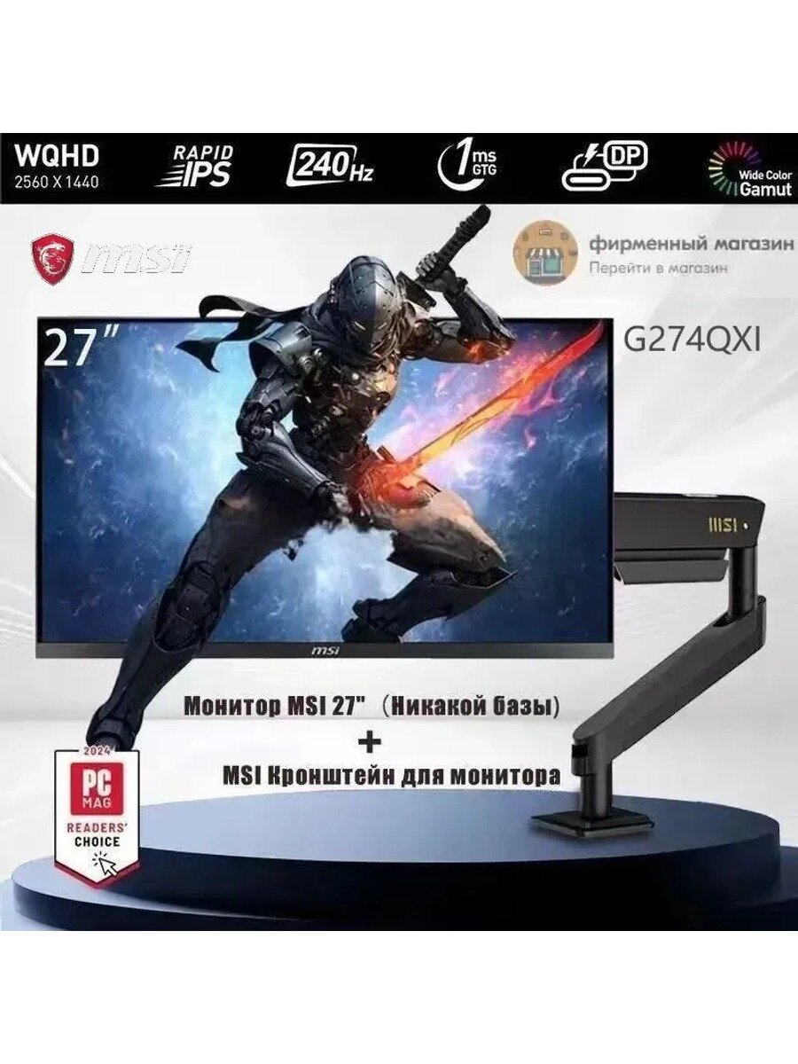 MSI 27" Монитор G274QPX(G274QXi Без кронштейна）+MSI SP300B（Роботизированная рука）, черный, черно-серый