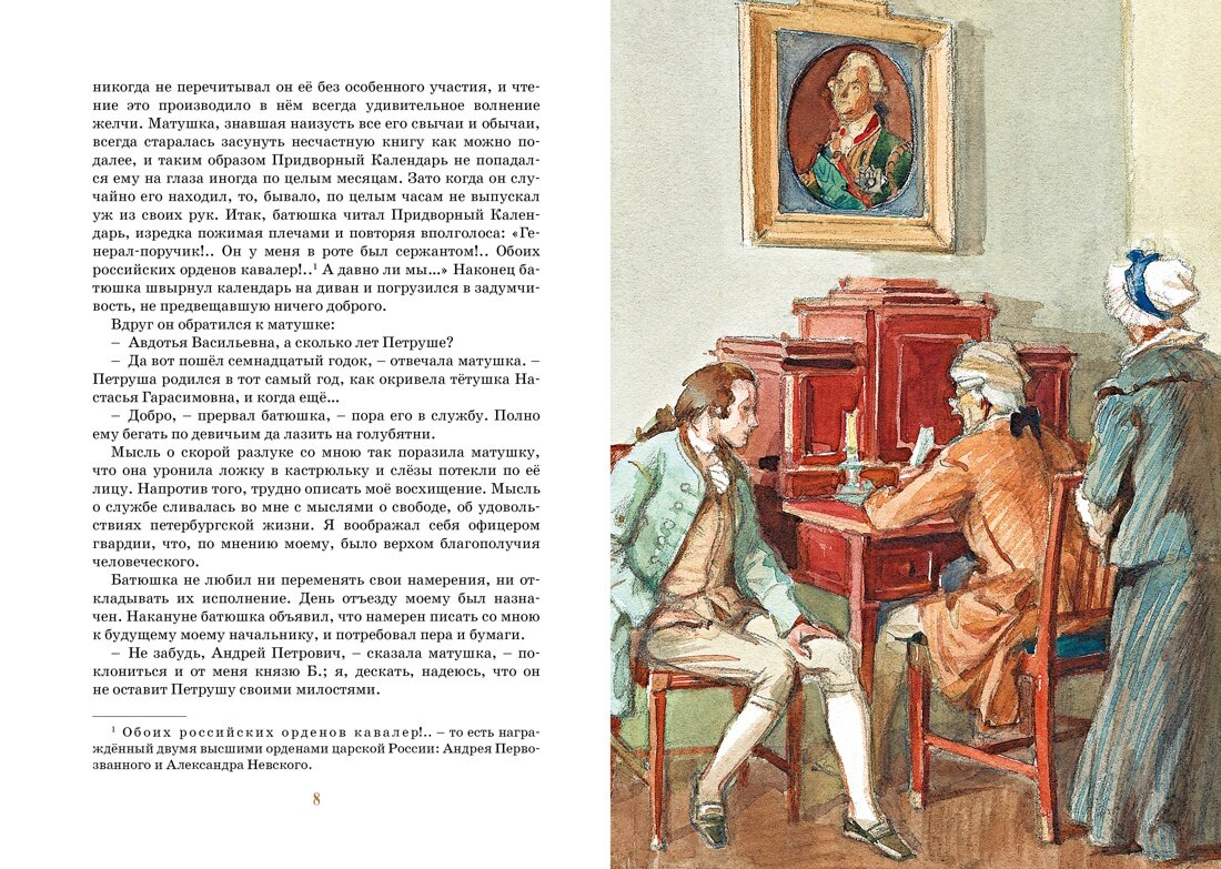 Капитанская дочка — фото 1