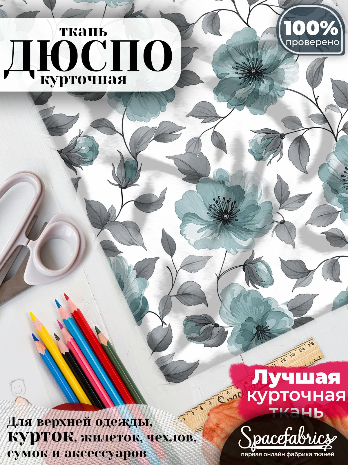 Ткань для шитья Дюспо 240T WR PU Milky, курточная плащевая, водоотталкивающая, отрез 147х100 см, с принтом Шиповник (1х1,47 м)