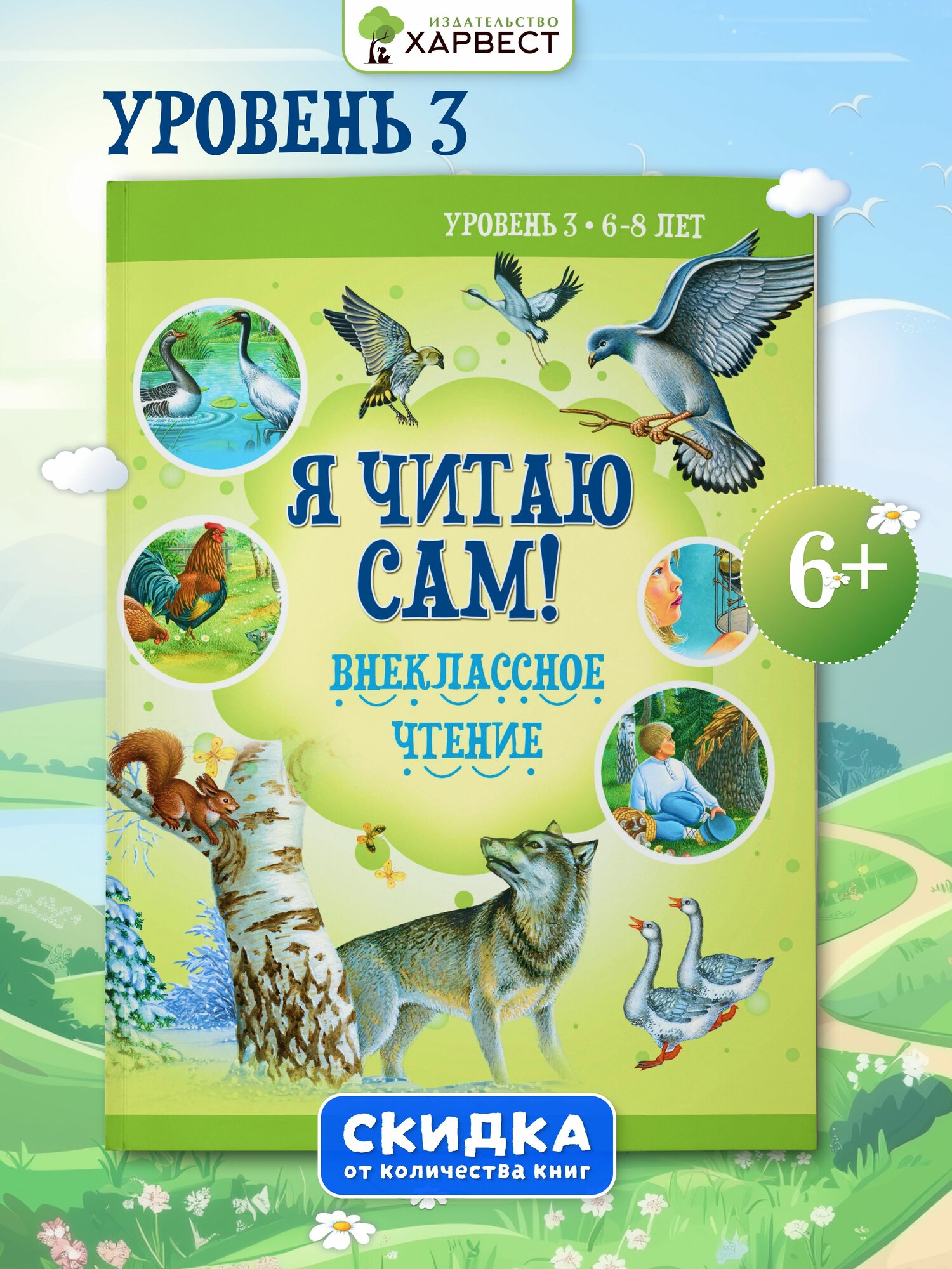 Я читаю сам. Учимся читать по слогам | Бабина Н.