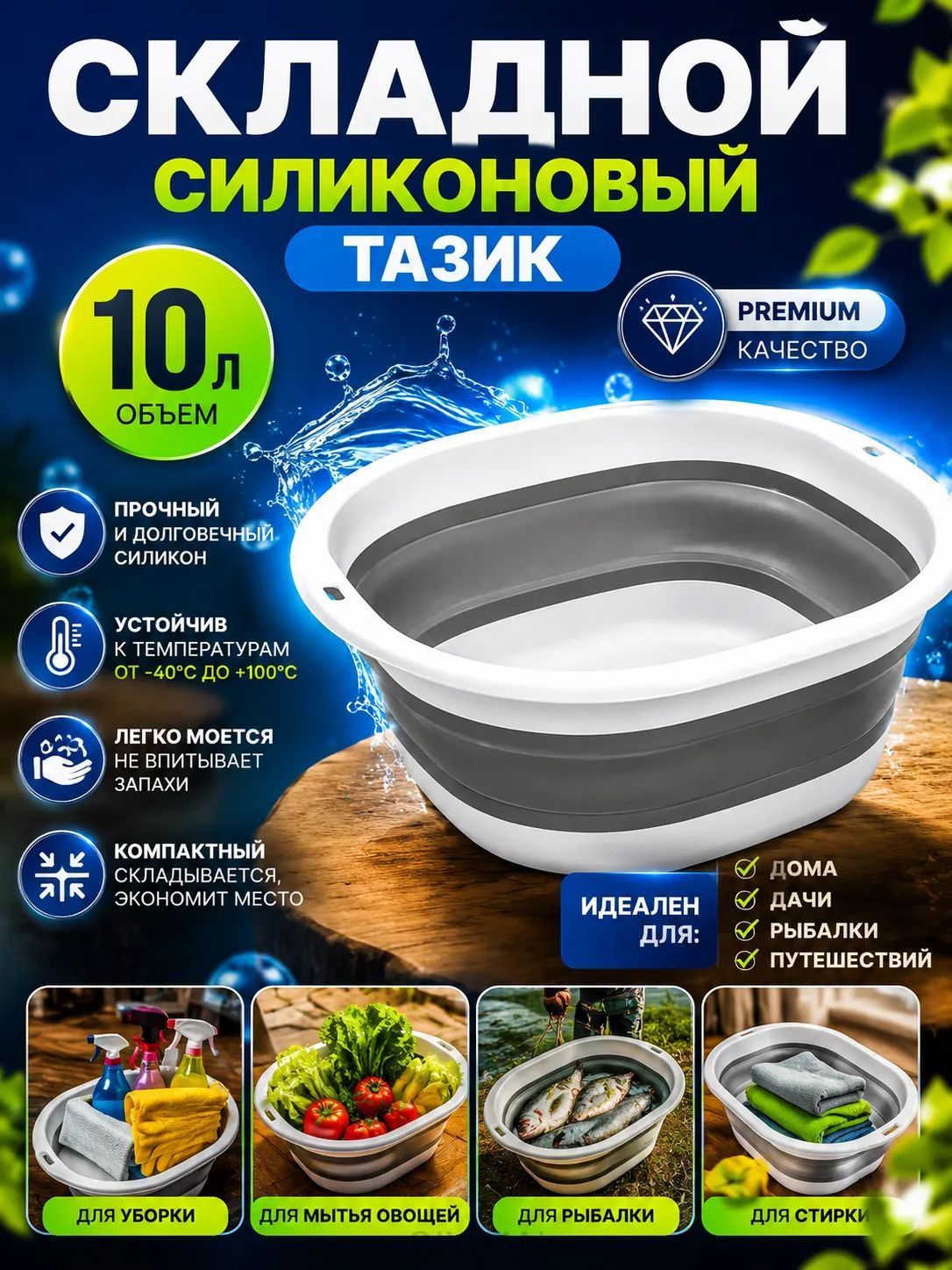 Таз 10 л силикон 1 шт складная конструкция, Дом и сад → Хозяйственные товары → Инвентарь для уборки → Тазы и ведра