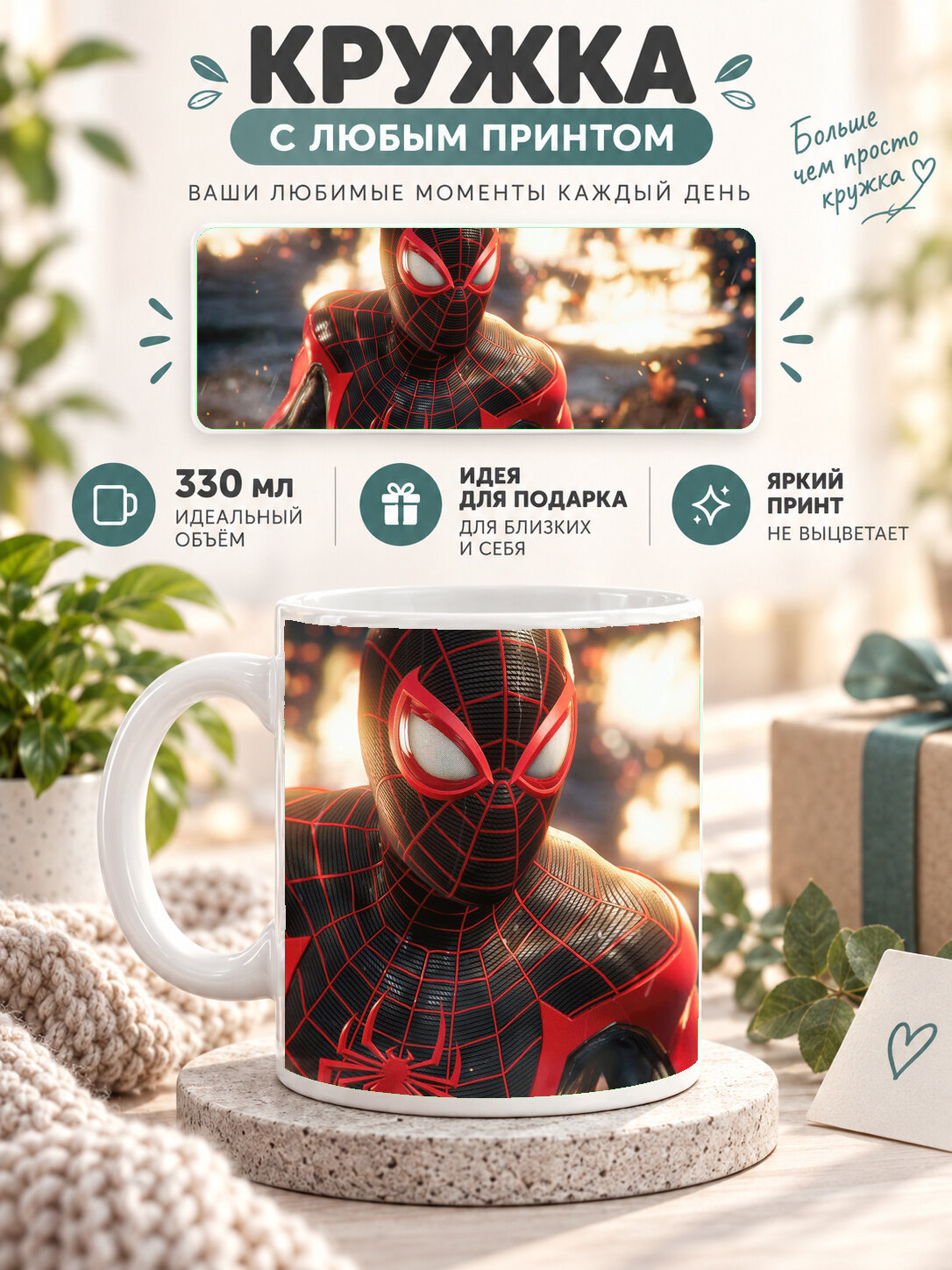 Кружка керамическая 330 мл белая с принтом Spidey Next Chapter Marvels Spider Man 2 Unleashed
