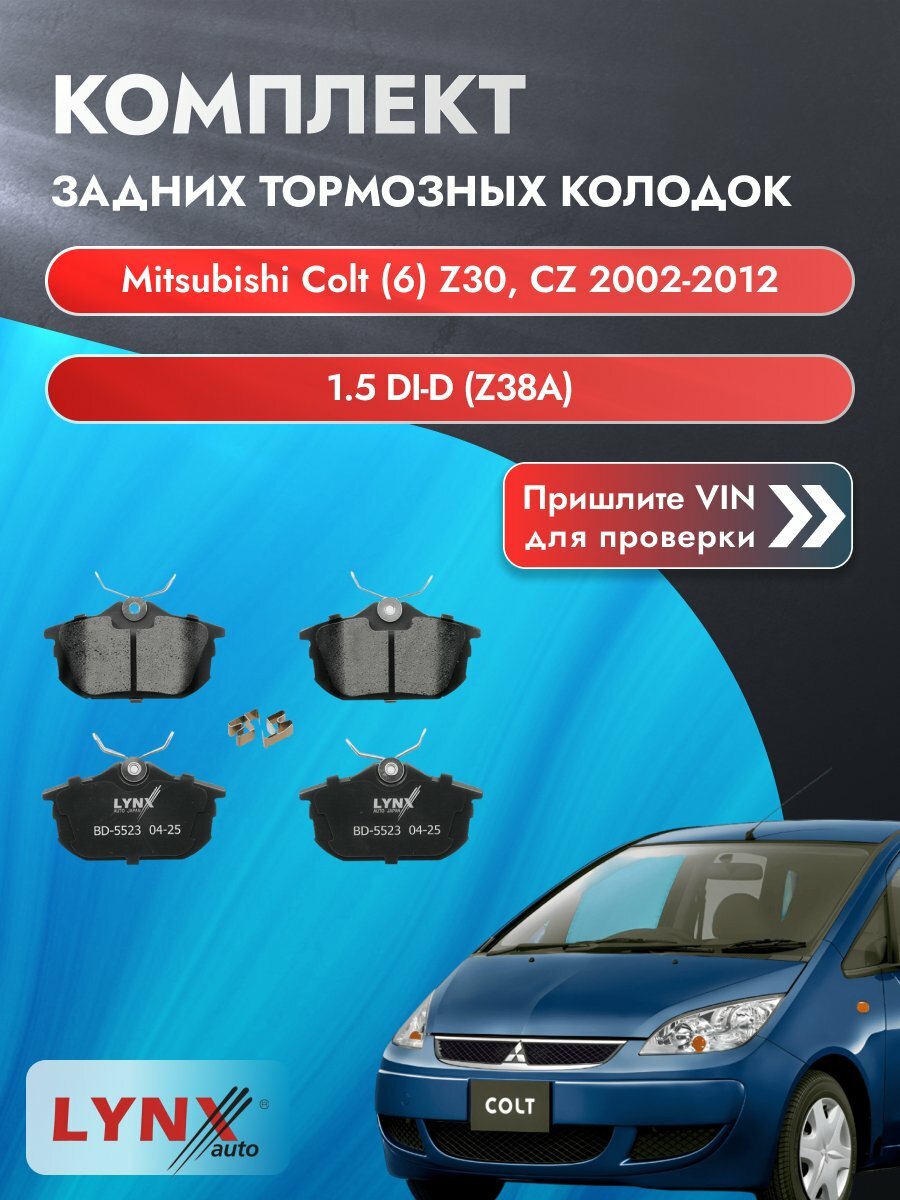 Комплект задних колодок для Mitsubishi Colt (6) Z30, CZ / 2002-2012 / ВD-5523