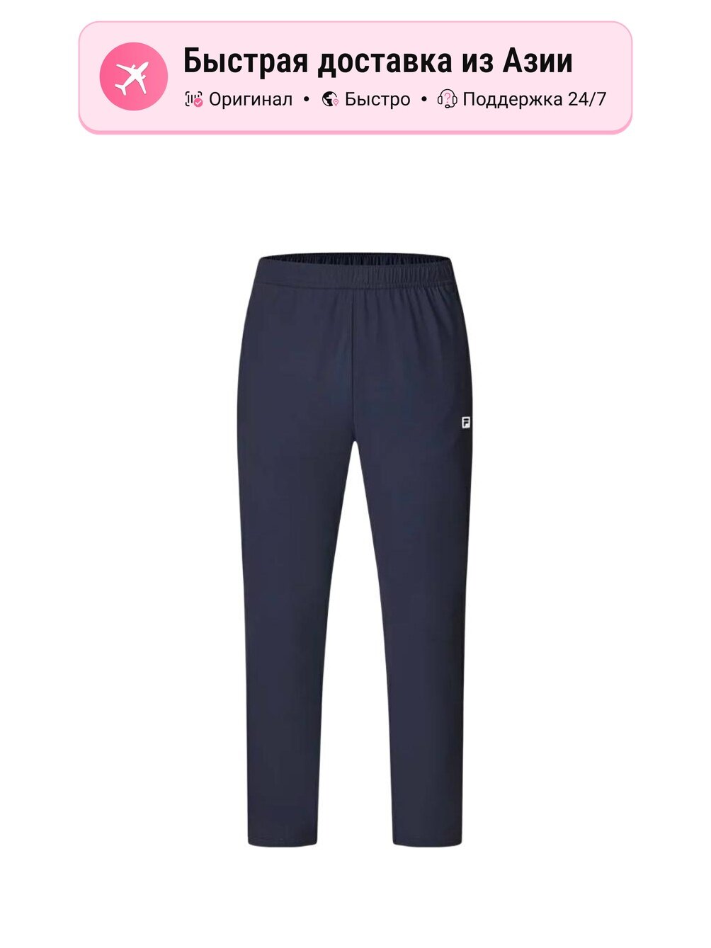 Брюки Fila Athletics