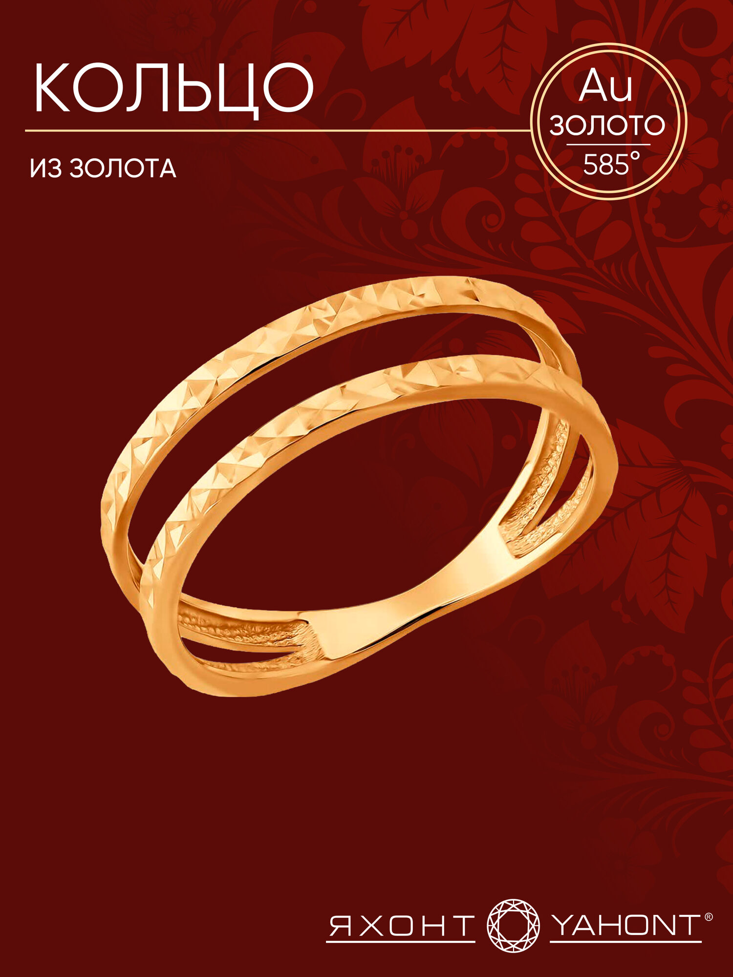 Кольцо Яхонт, красное золото, 585 проба