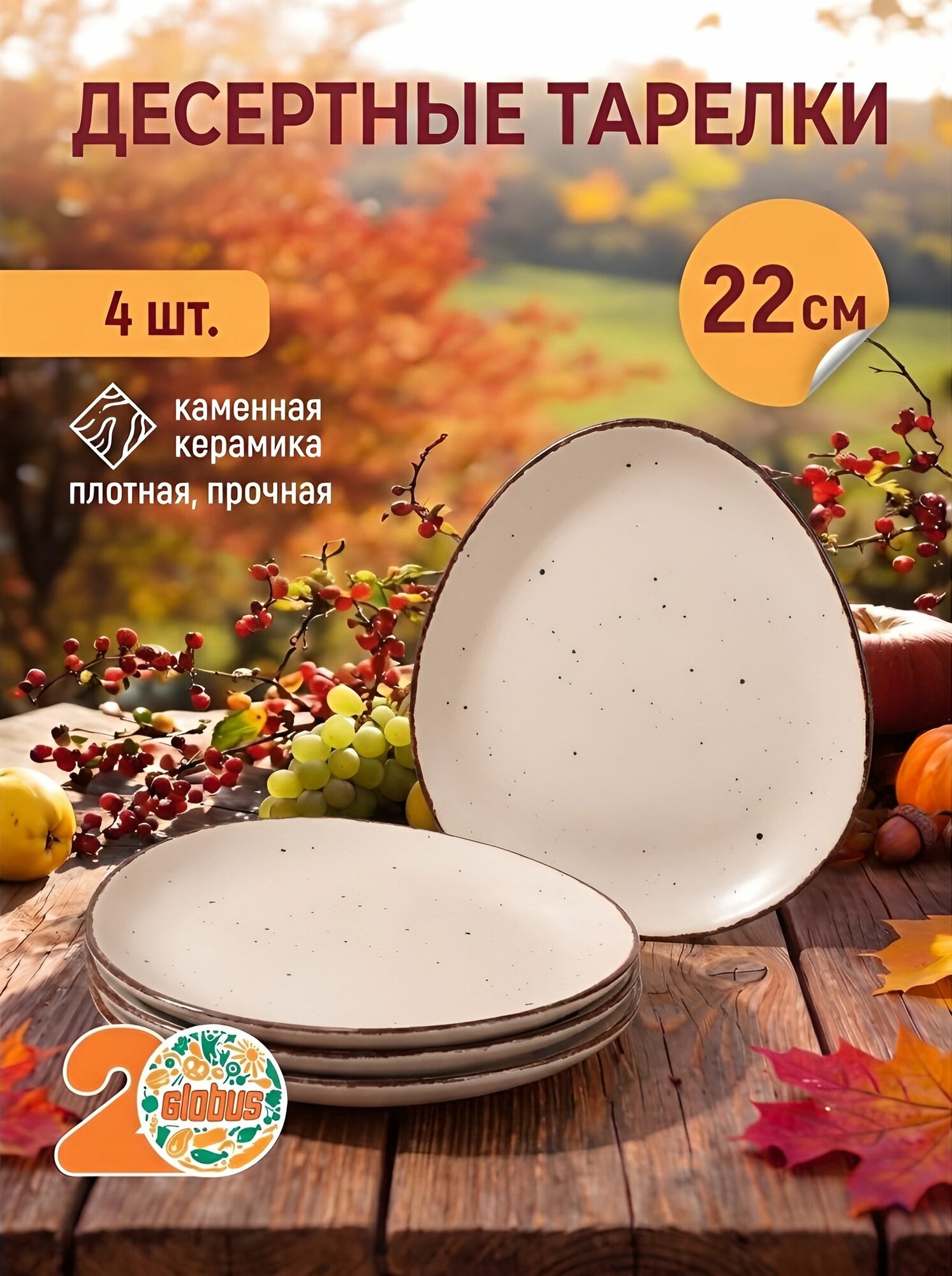 Тарелки десертные 4 шт набор, Maxus