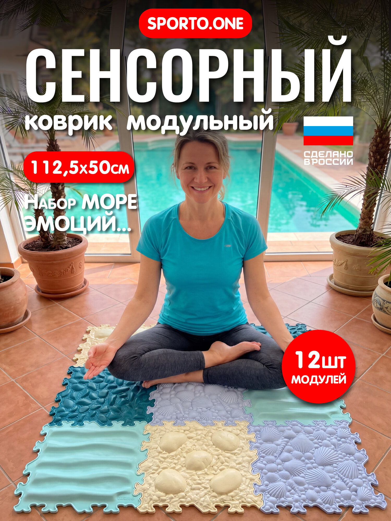 Детский развивающий коврик-пазл SPORTO.ONE Море эмоций для активных игр, 12 сегментов - для активных игр и отдыха