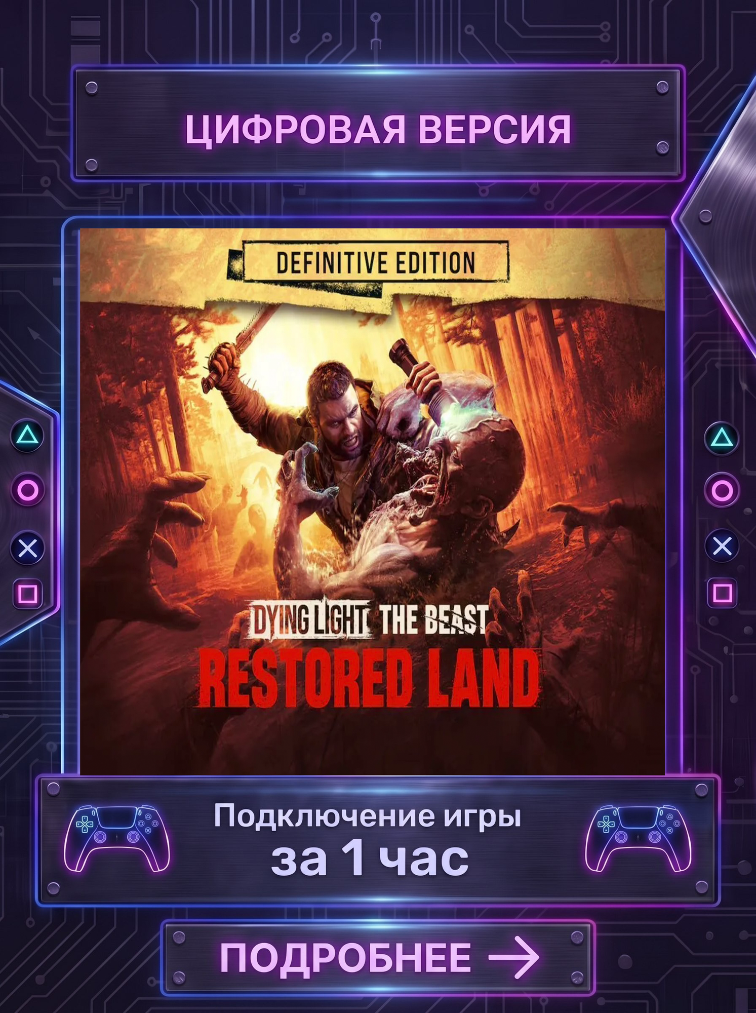 Игра Dying Light The Beast Standard Edition PS5 Полностью на русском языке (п2)