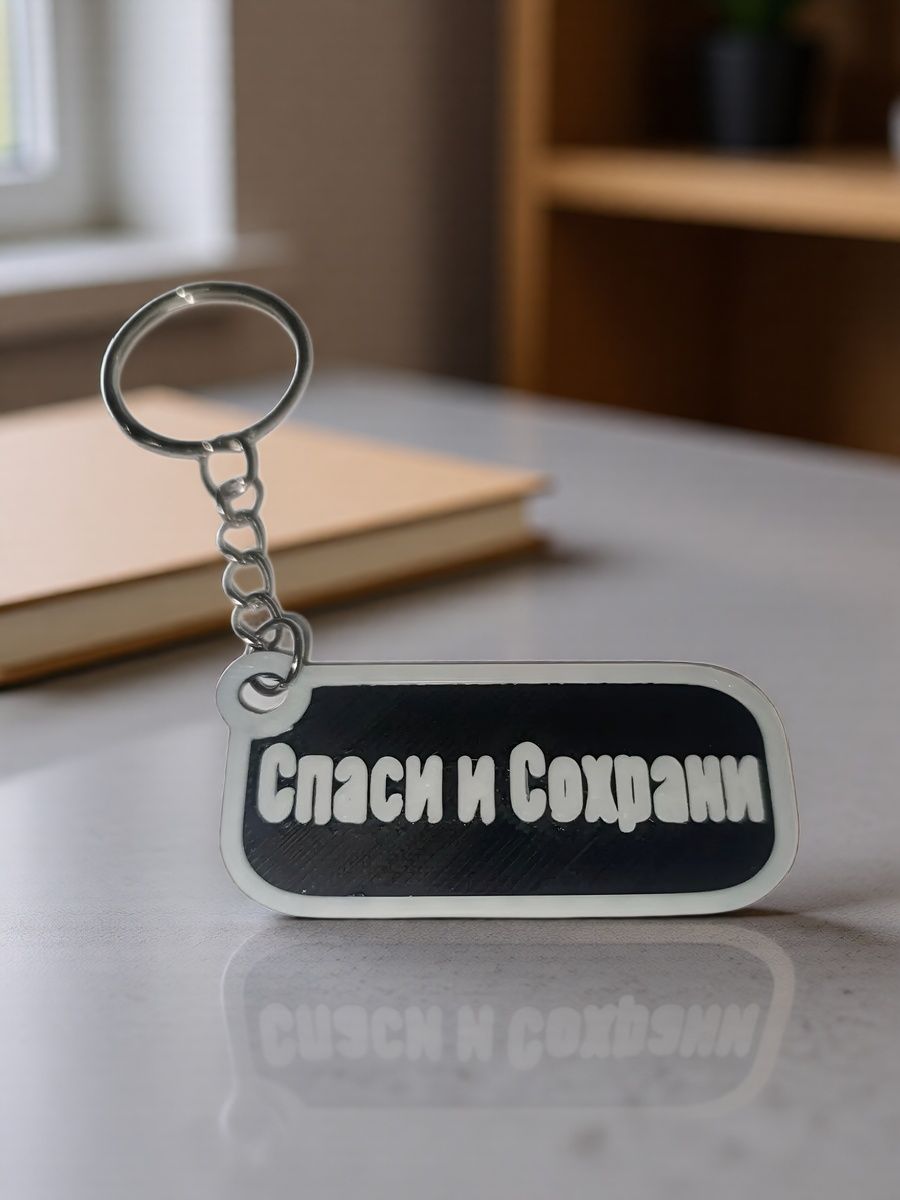 Брелок