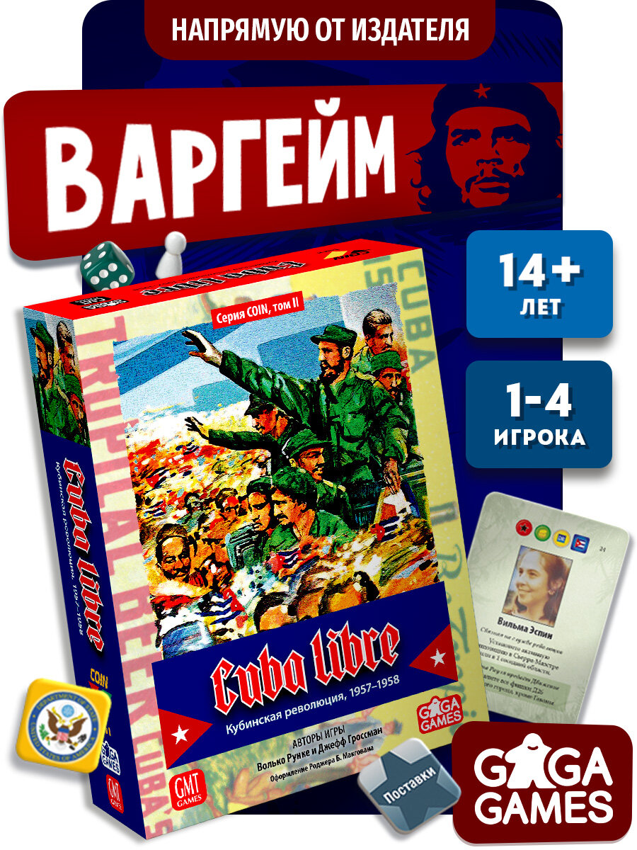 Стратегическая настольная игра на военную тематику Куба Либре Cuba Libre