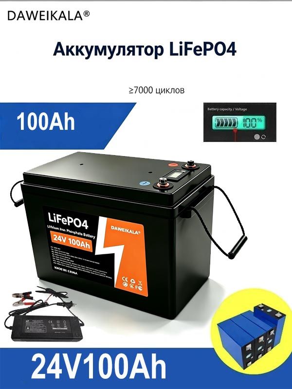 Аккумулятор литий-железо-фосфатный DAWEIKALA LiFePO4 24V 100Ah /150Ah /200Ah, с BMS, дисплеем, для солнечных систем, автодома, лодки