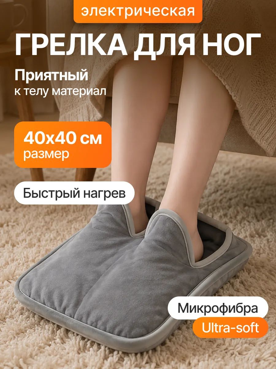 Электрическая грелка для ног с мягким покрытием комфортное тепло для дома и офиса