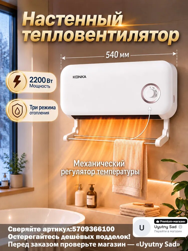 Настенный обогреватель тепловентилятор 2200 Вт, для ванной и дома