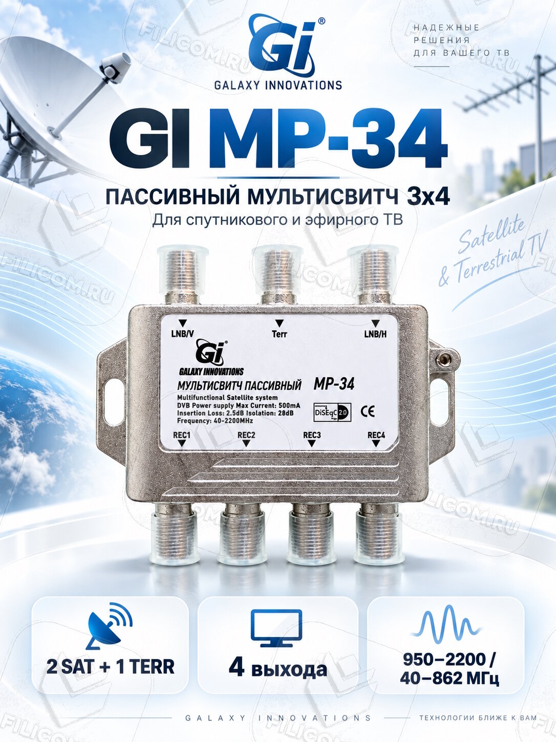 Мультисвитч Gi Galaxy Innovations MP-34 3x4 радиальный (Гэлекси Инновейшнс)