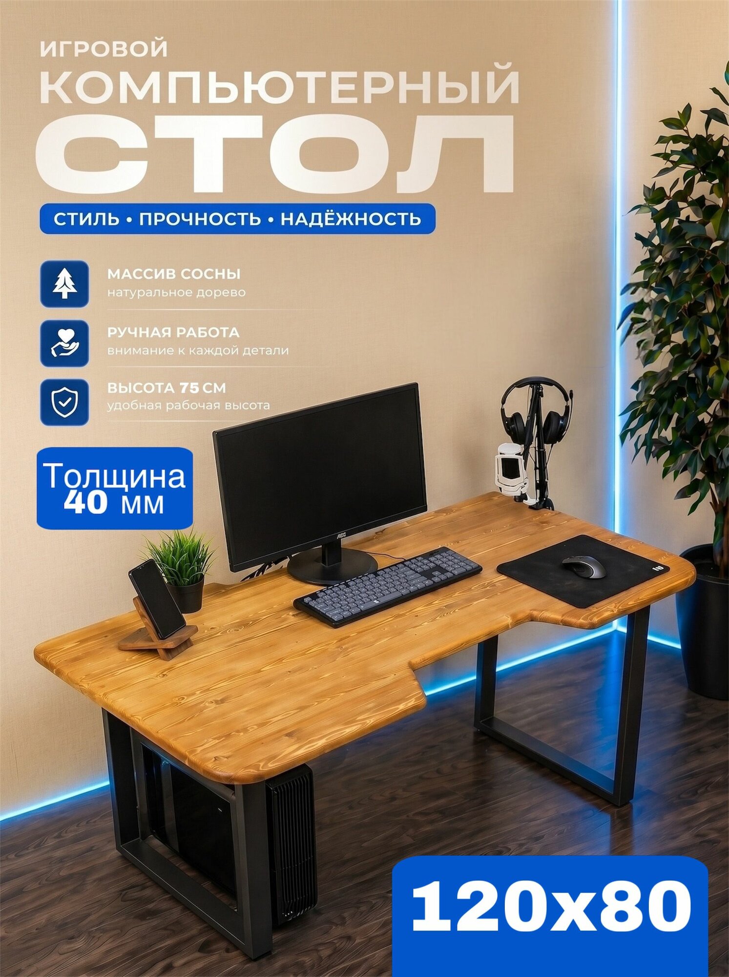Стол компьютерный из сосны 40 мм