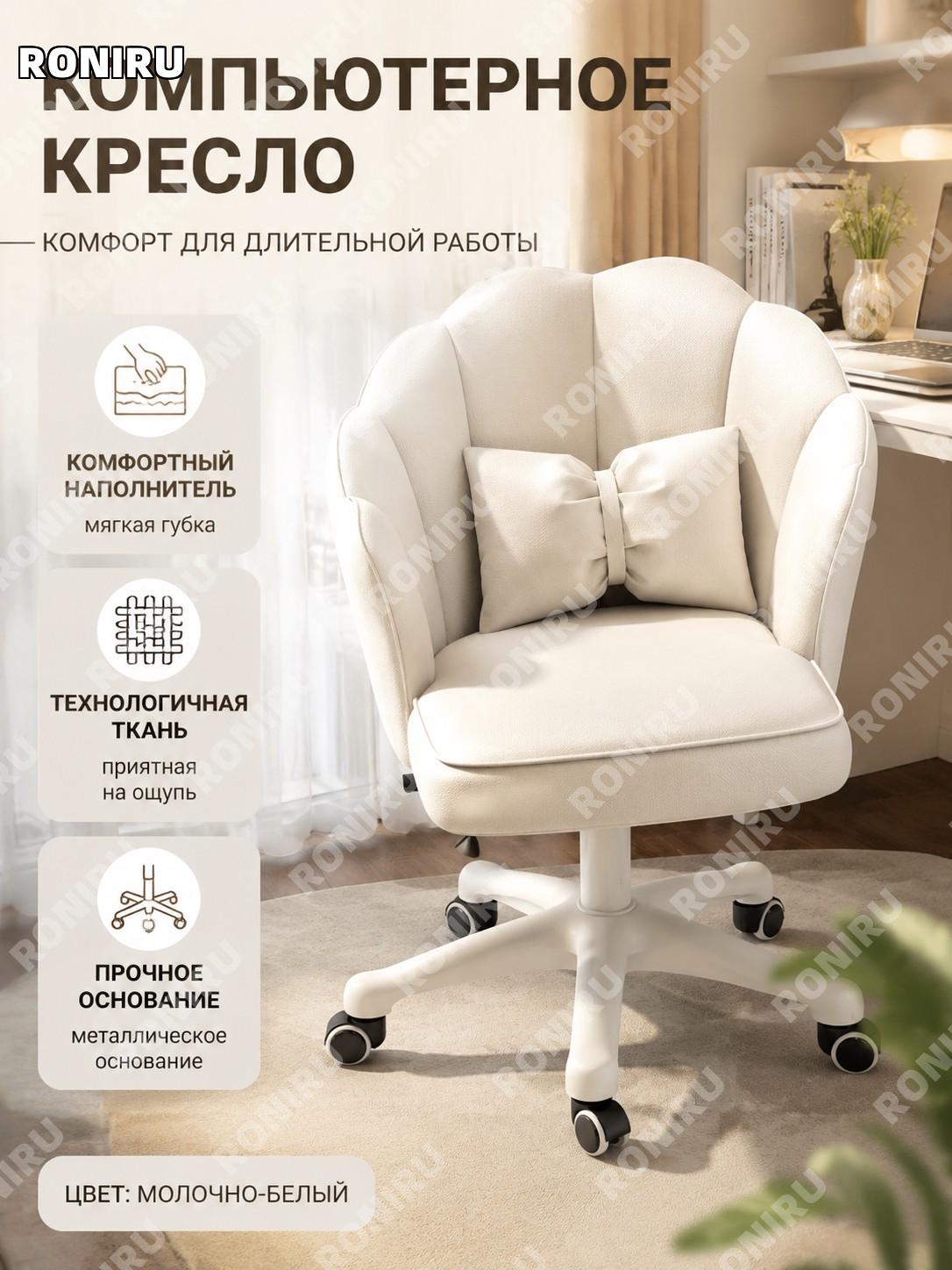 Компьютерное кресло с комфортной губкой, кресло для дома и учебы из техноткани цвета айвори со стальными ножками