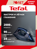 Утюг паровой Virtuo FV1713E0 2000 Вт, синий