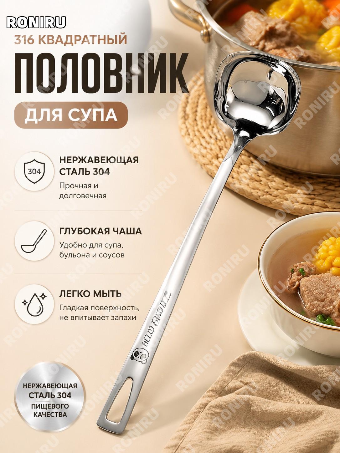 Квадратный половник 316, ложка для супа из нержавеющей стали 304 для кухни и подачи блюд домашнего приготовления