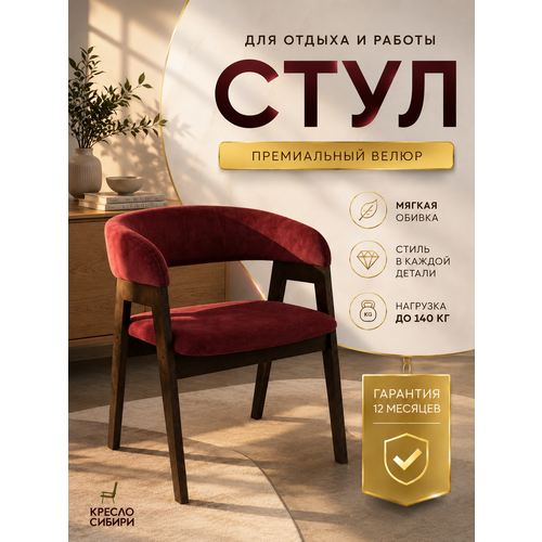 Стулья для кухни и гостинной Кресло Сибири