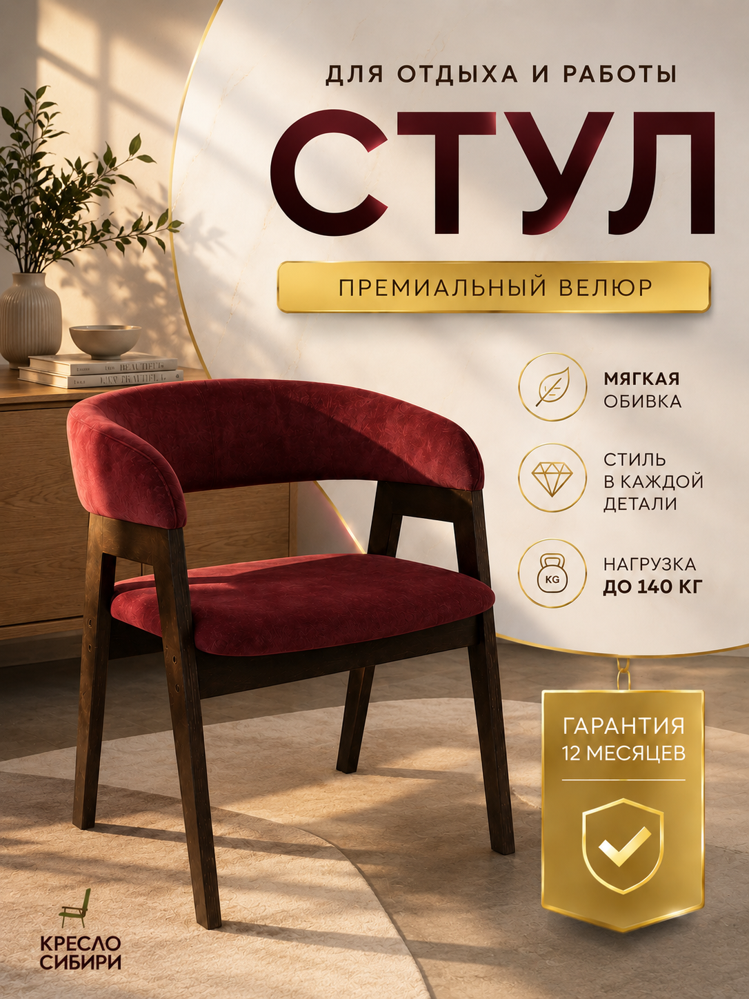 Стулья для кухни и гостинной