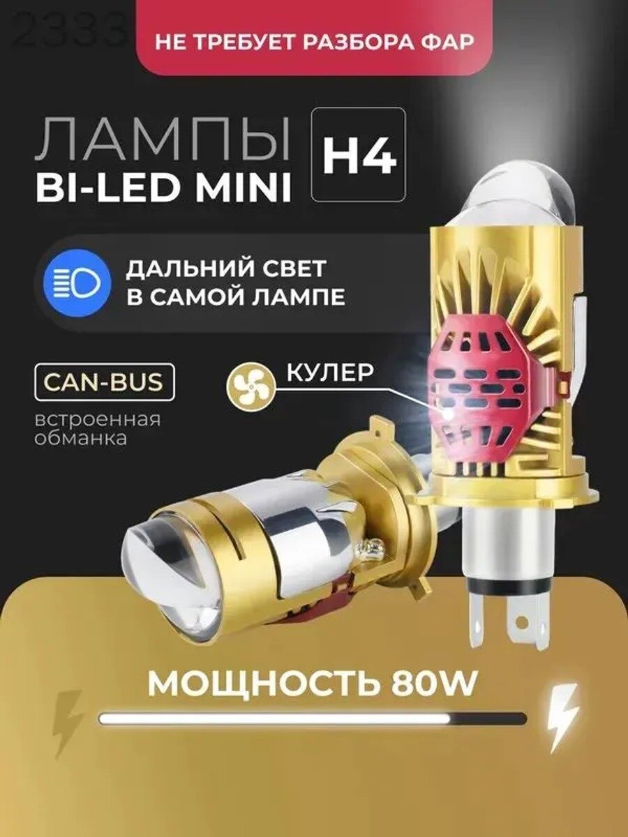 Автомобильная лампа H4, H19, светодиодная, 2 шт. 80 Вт, 6000 К. 232049241