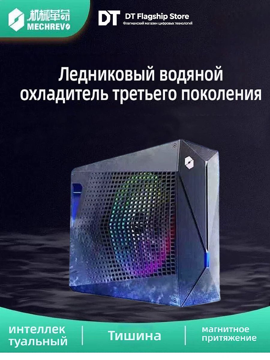 MECHREVO Система водяного охлаждения портативного компьютера (MECHREVO YaoShi16 Ultra, CangLong 16Ultra)