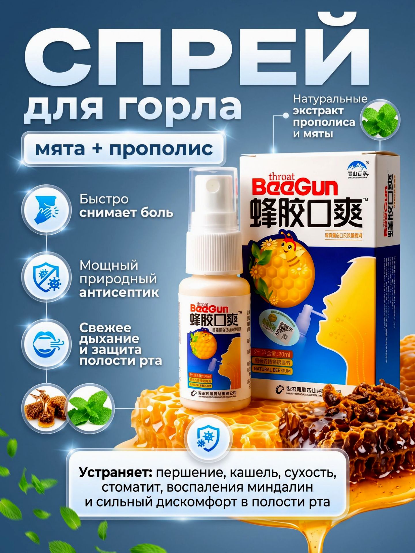 Спрей для горла с прополисом и ромашкой, от боли в горле, гриппа и простуды, антибактериальный антисептический