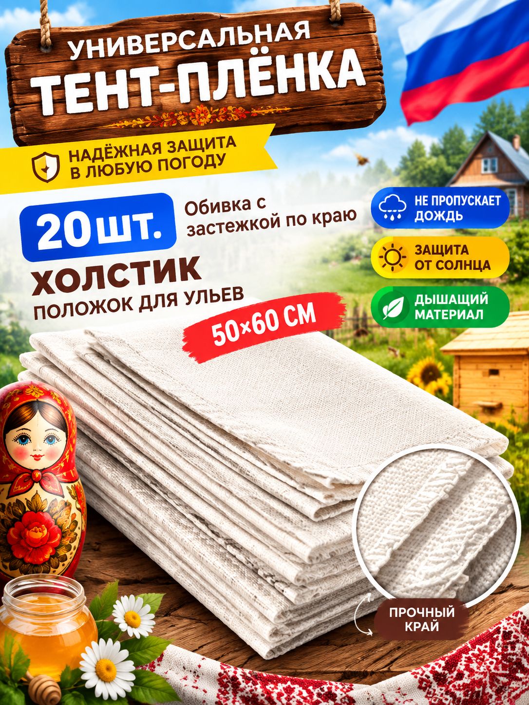 Холстик Положок для ульев штук 20 штук
