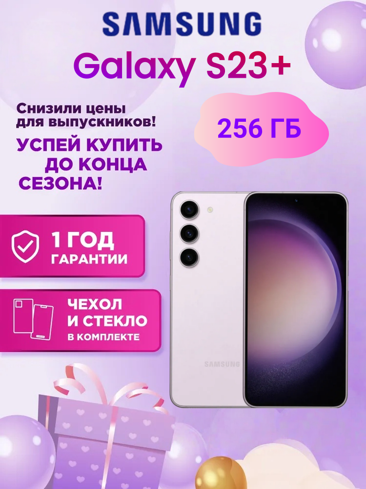Смартфон Samsung Galaxy S23+ 8/256 Purple nano SIM+eSIM Глобальная версия