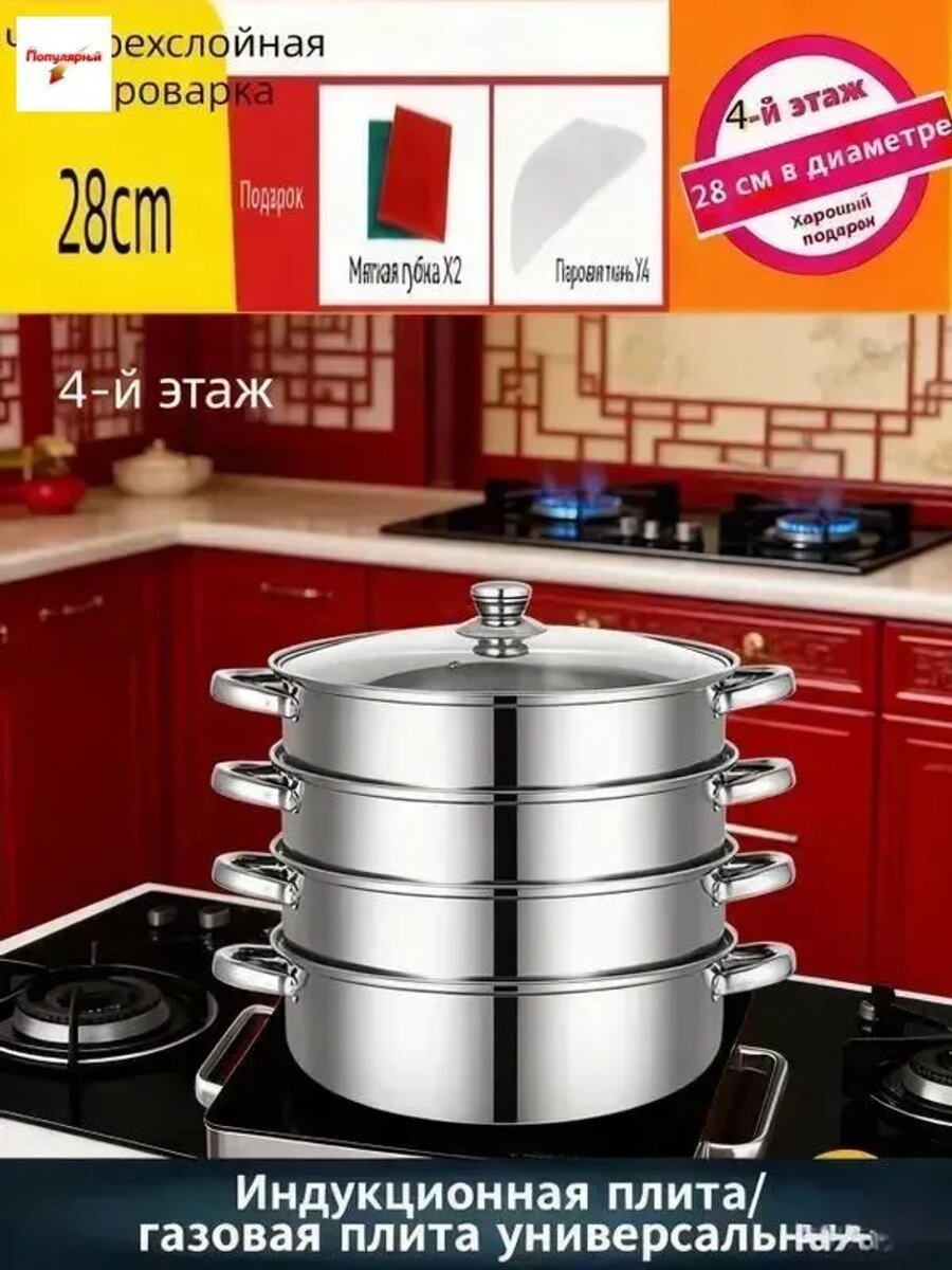 Мантоварка, Нержавеющая сталь, 4 яруса, 6.01 л, Цвет Серебристый, белый