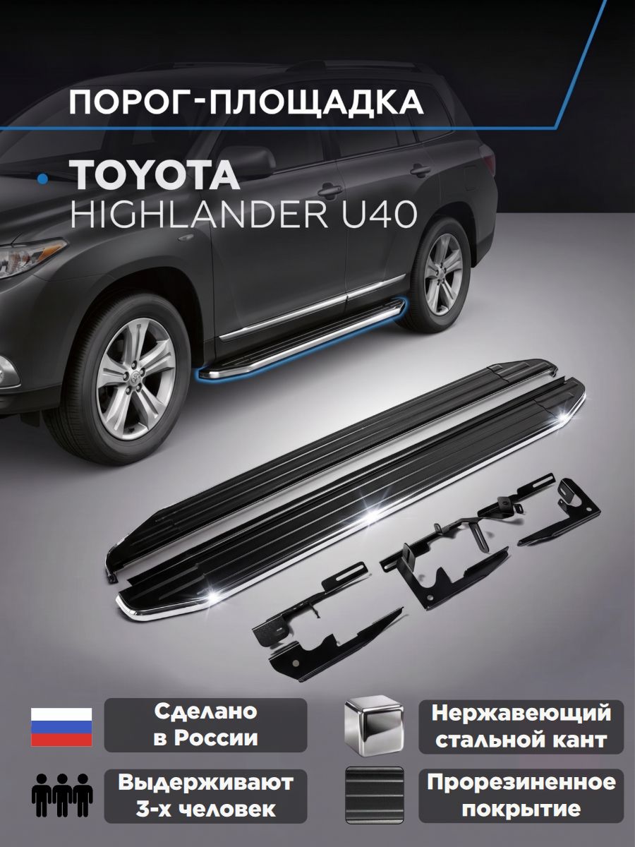 Пороги подножки "Premium" RIVAL для Toyota Highlander 2007-2010-2014/Тайота Хайлендер
